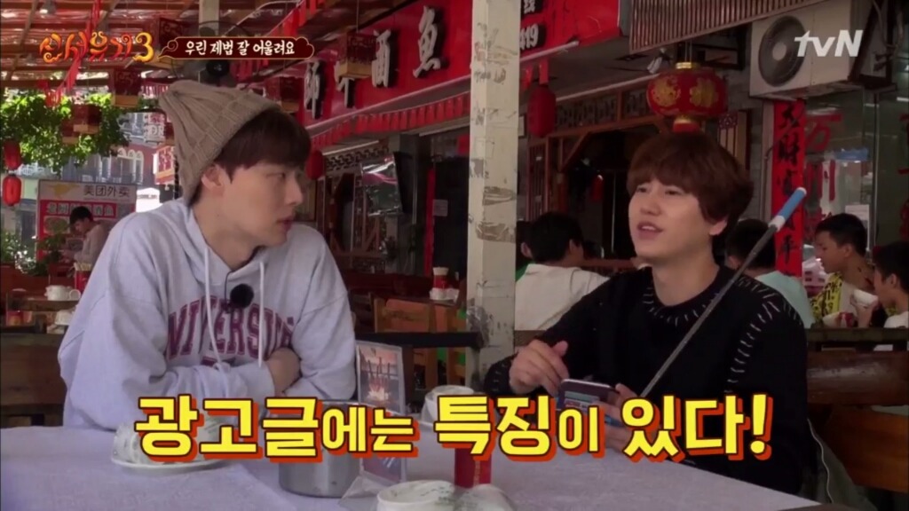 [신서유기3] 규현이 말하는 블로그 맛집 홍보글 특징ㅋㅋㅋㅋ | 인스티즈