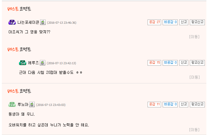 이게 오버워치의 힘인가요? | 인스티즈