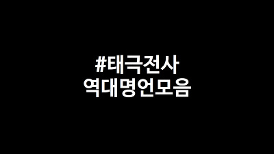 전사랑 이미지