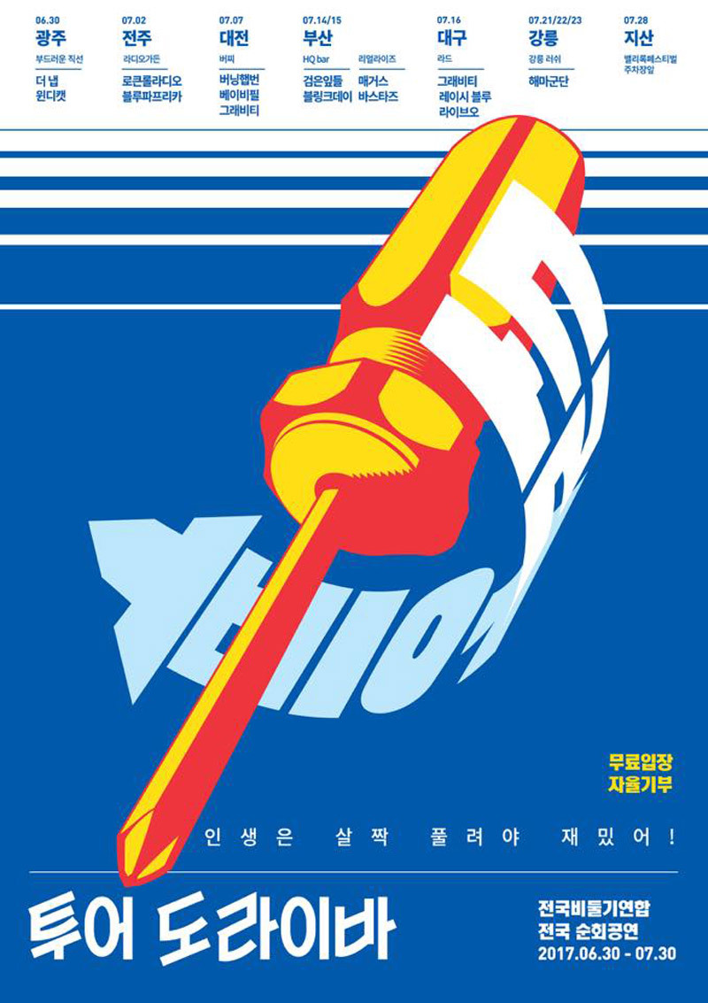 버닝투어 이미지