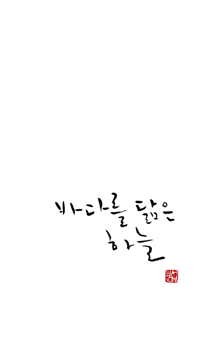 멋진인생 이미지