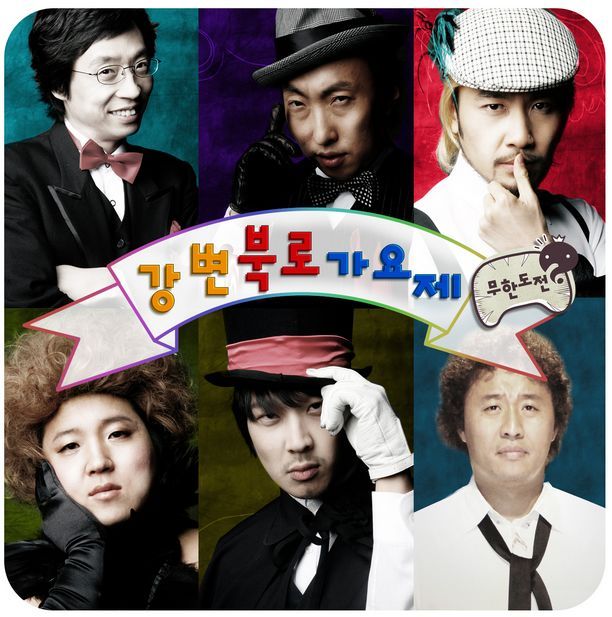 본인이 생각하는 무한도전 역대 최고의 가요제는?.jpg | 인스티즈