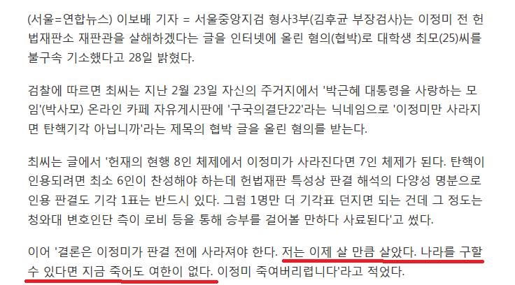 이정미 전 재판관 살해 협박 글 게재한 대학생 재판에 | 인스티즈