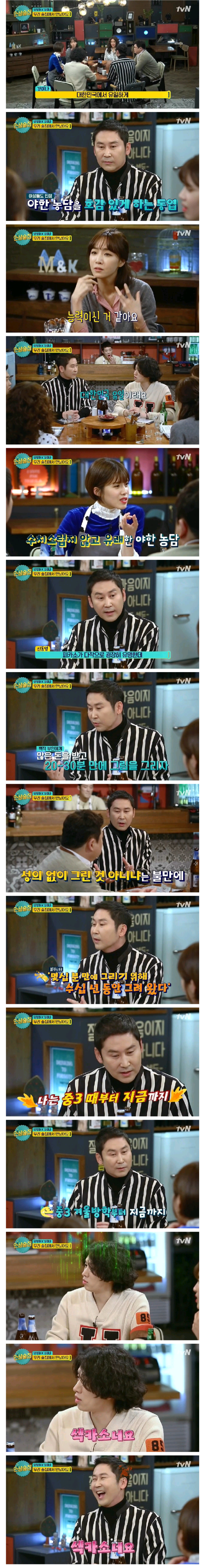  신동엽이 섹드립을 유쾌하게 칠 수 있는 이유 | 인스티즈