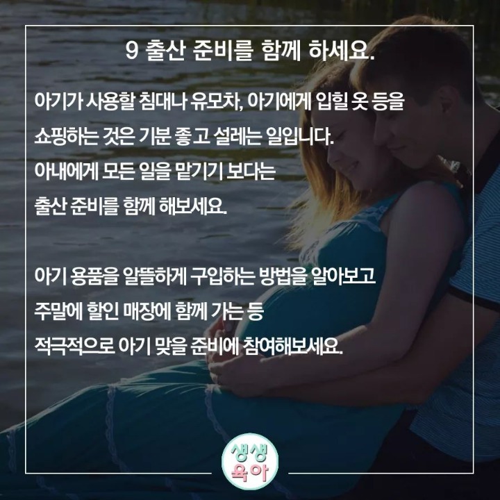 아내의 임신에 동참하는 10가지방법 | 인스티즈