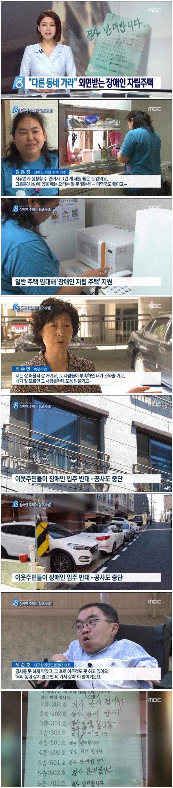 이웃주민들이 장애인 입주 반대.jpg | 인스티즈