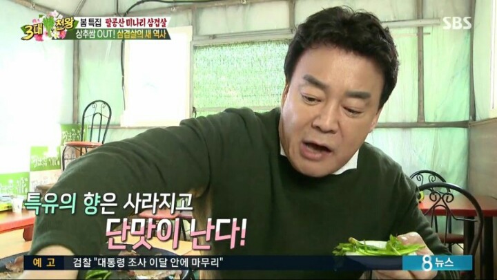 백종원이 추천하는 삼겹살+미나리.jpg | 인스티즈