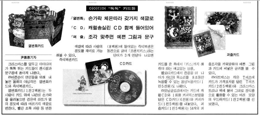IMF 직전 1996년 크리스마스 풍경.jpg | 인스티즈