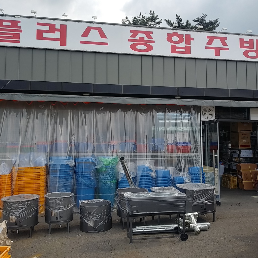 플러스종합주방 이미지