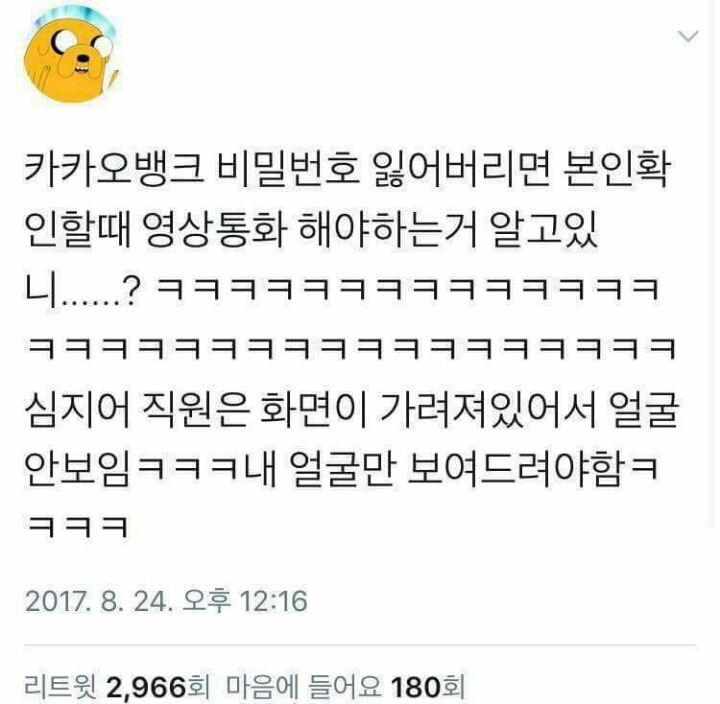카카오뱅크 비번 잃어버리면 큰일나는 이유.jpg | 인스티즈