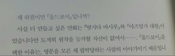 박찬욱 감독이 올드보이를 택했던이유 | 인스티즈