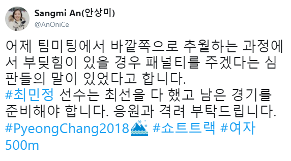 최민정 실격에 대한 전문가의 의견 | 인스티즈