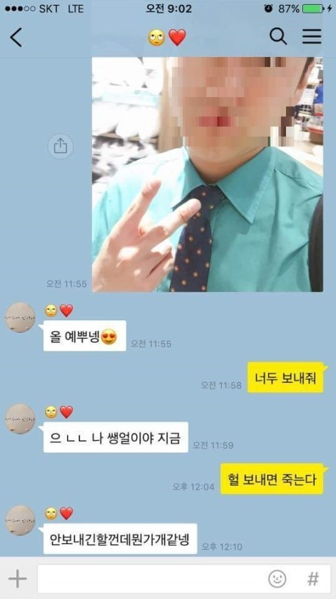꿀잼 커플 카톡 모음 | 인스티즈