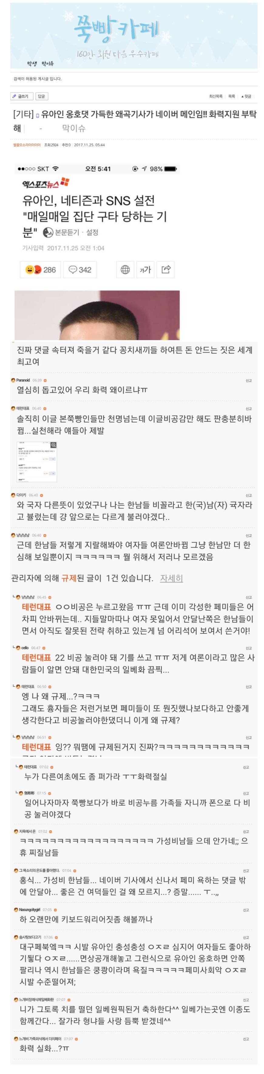 유아인 트윗을 본 여초 근황.jpg | 인스티즈
