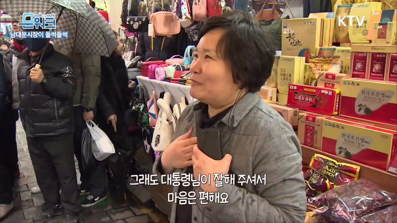 거스름돈 때문에 문재인 대통령과 싸우는 남대문 시장 상인;;; | 인스티즈