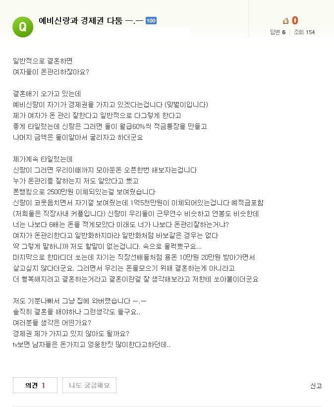 예비신랑에게 속상한 여자 친구 | 인스티즈