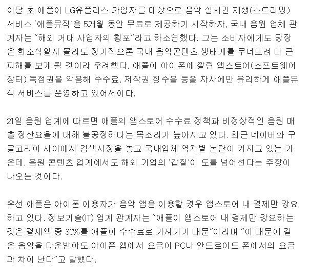 국내 음원 생태계 교란하는 애플 갑질 | 인스티즈