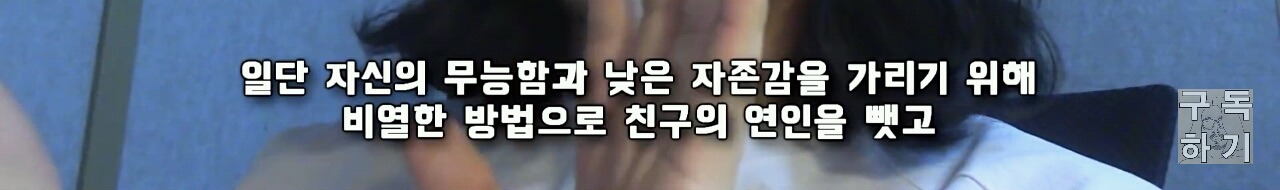 친구의 연인을 가로채는 사람들의 특징 | 인스티즈