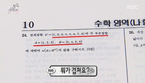 [무한도전] 수포자가 수학을 푸는 방법.jpg | 인스티즈