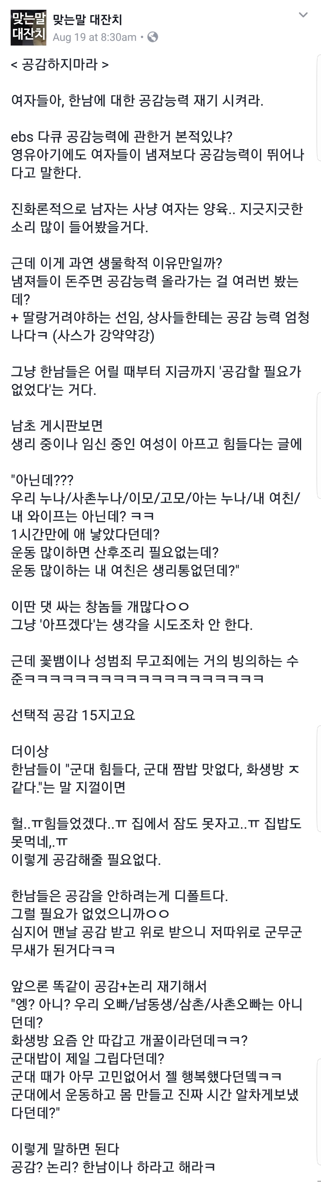 공감하지마라 | 인스티즈