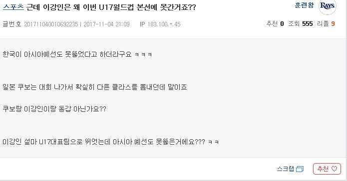 엠팍 유저의 흔한 이강인 평가 | 인스티즈