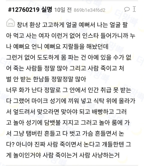 성매매여성의 인권이 여성인권현실상을 보여준다(노르딕모델의 필요성) | 인스티즈