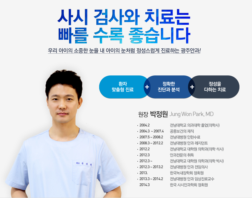 광주안과의원 이미지