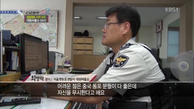 경찰이 얘기하는 조선족 | 인스티즈