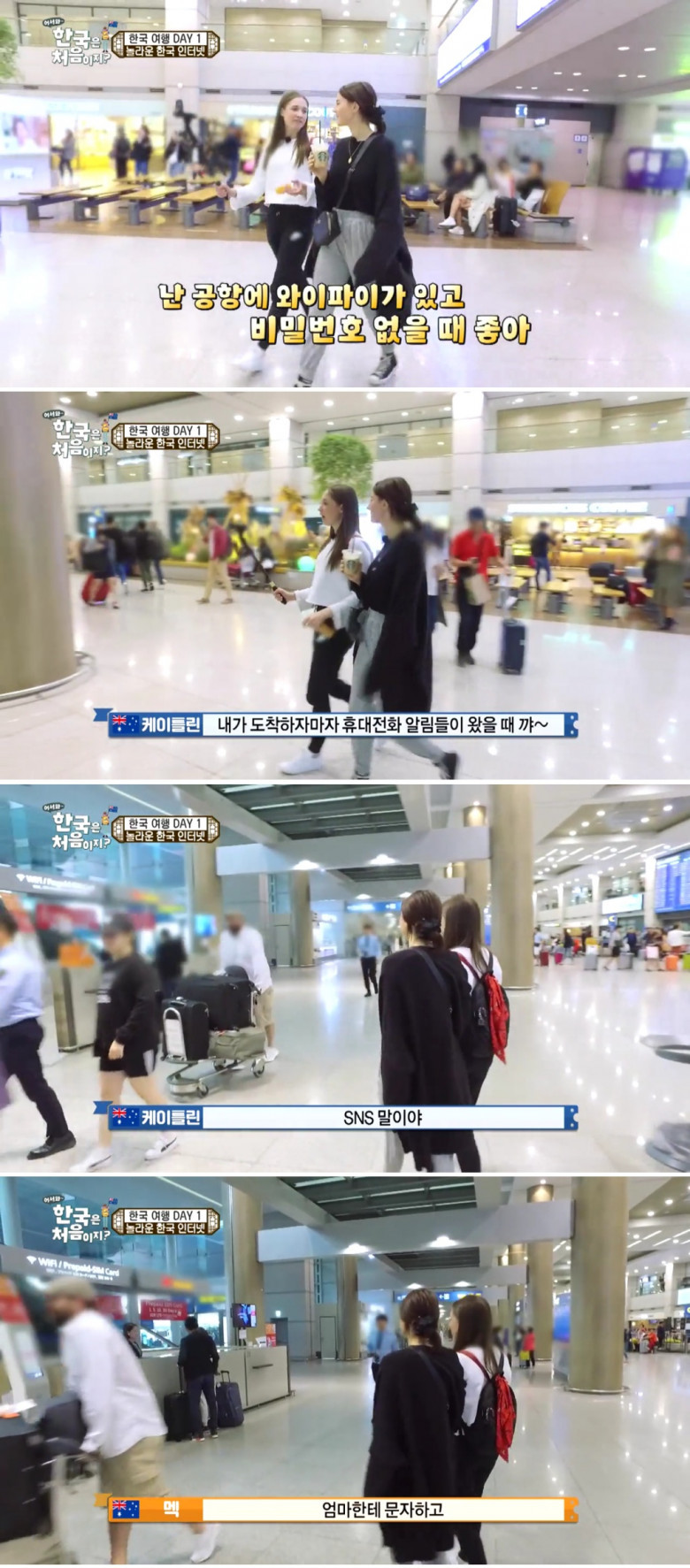 한국은 처음이지 - 인천공항에서 충격 받은 호주 자매.jpg | 인스티즈