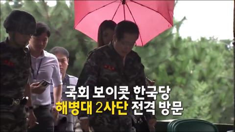 "서해 5도 방위" 당부한 자유한국당..전혀 엉뚱한 부대 찾아 | 인스티즈
