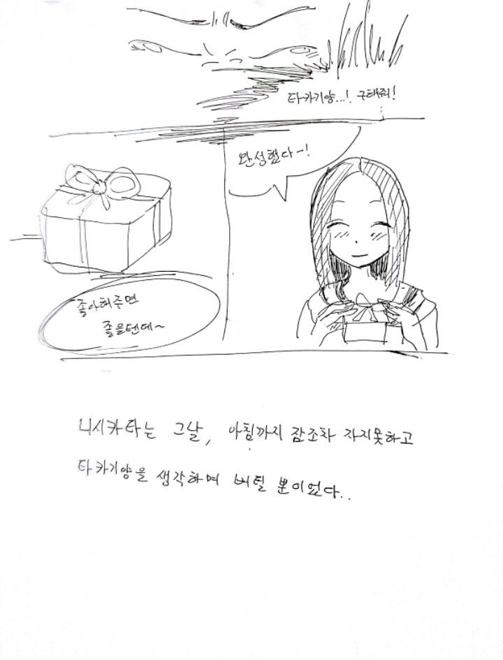 장난을 잘치는 타카기양 NTR 망가 | 인스티즈