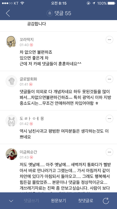 남자친구가 차가 없어서 불편한데 ... | 인스티즈