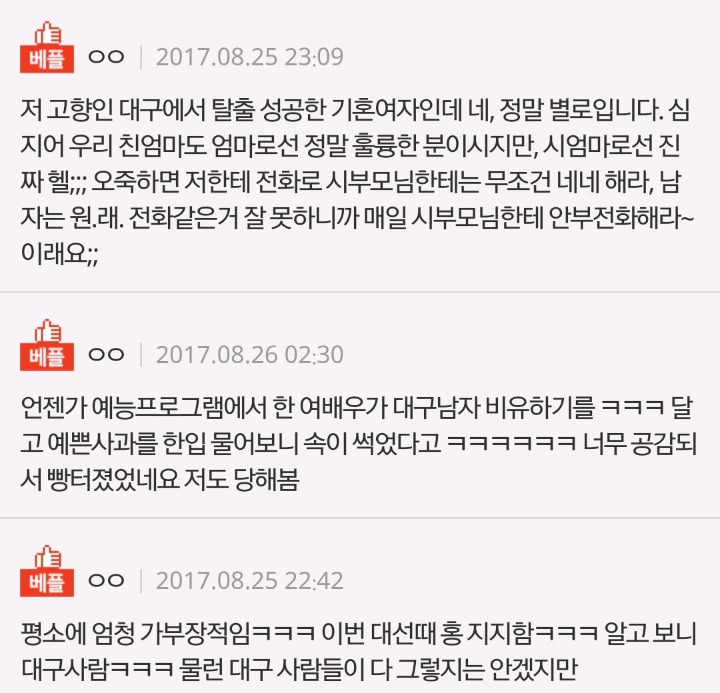 대구 남자들이 그렇게 별로인가요 | 인스티즈