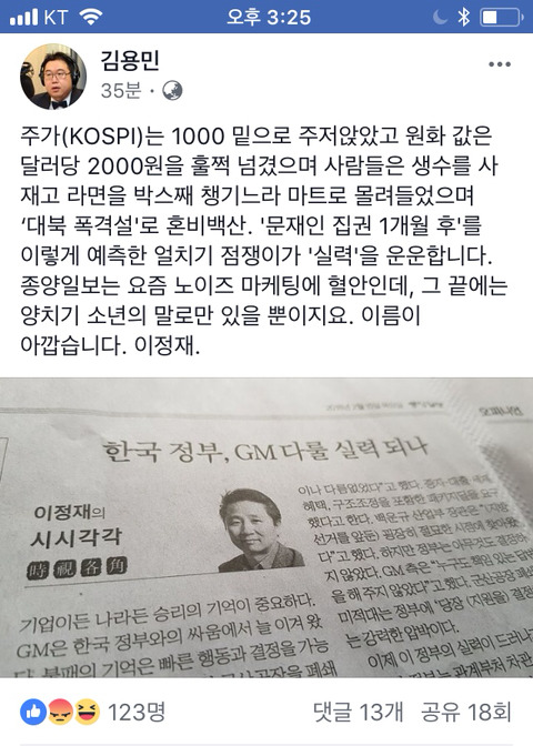 돌팔이 점쟁이가 또?! (중앙일보 주의) | 인스티즈
