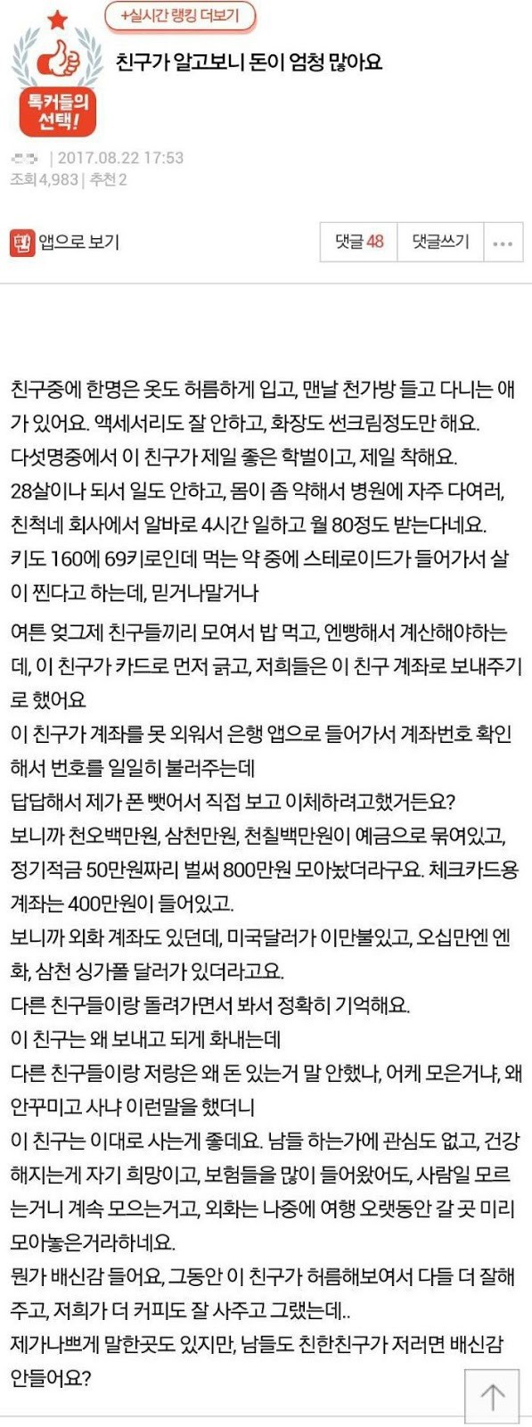 친구가 알고보니 돈이 엄청 많아요..jpg | 인스티즈
