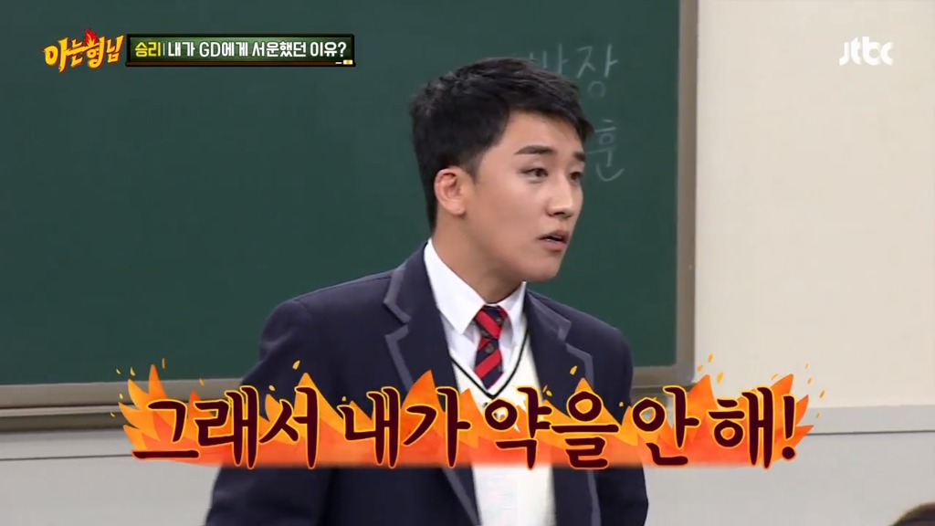 아는형님 승리 디스 | 인스티즈