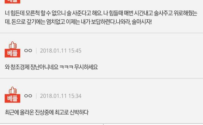 친구가 돈을 갚으라는데요 | 인스티즈