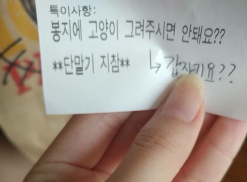 특이사항 : 봉지에 고양이 그려주시면 안돼요??? | 인스티즈