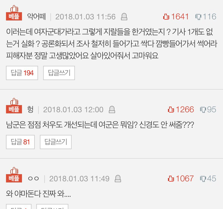 여군인 친구의 유서를 꼭 읽어주세요. 부탁드립니다 (반드시 공론화해야해) | 인스티즈