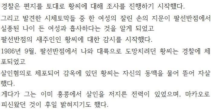 마카오 팔선반점 인육만두 사건.jpg | 인스티즈