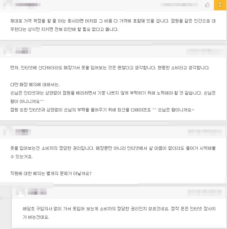 사람마다 생각하는게 다 다른 매장서 입어보고 인터넷으로 주문 | 인스티즈