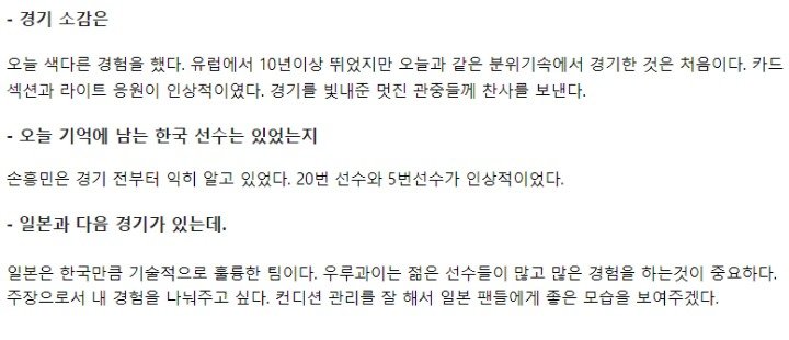 고딘 경기후 인터뷰 | 인스티즈