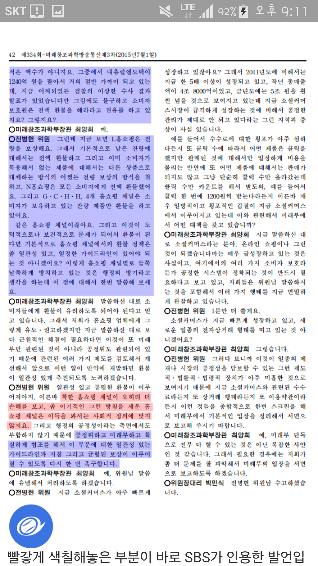 전 수석에 관한 sbs보도 (국회발언 보도의 진실) | 인스티즈