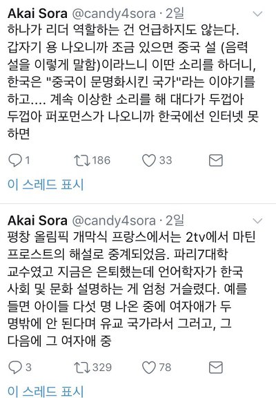 사과 받아야 할 곳은 NBC만이 아님. 중국이 우리 문명화 시켜줬다고 해설한 프랑스 홍인(feat. 비정상회담 올리비아 엄마) | 인스티즈