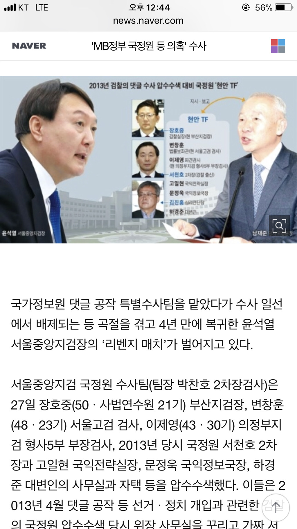 검사들이 국정원 수사 방해하다니... 분노의 칼 빼든 윤석열 | 인스티즈