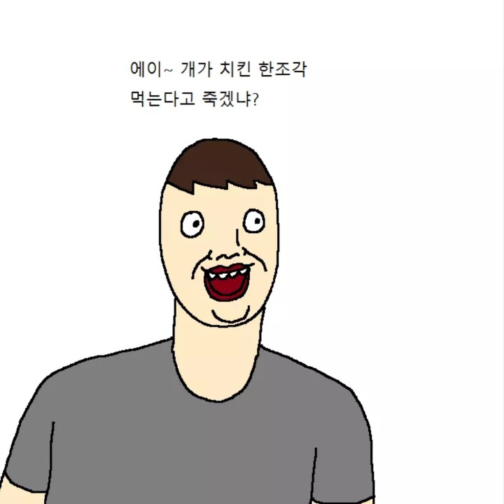 개가 치킨 먹고싶어하는 만화 | 인스티즈