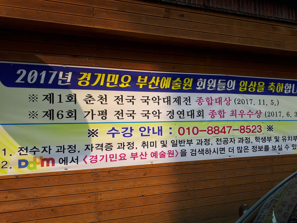 경기민요부산예술원 이미지