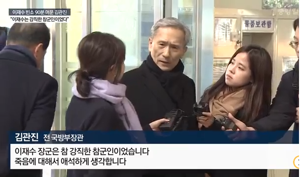 故이재수 기무사령관 조문한 사람들 | 인스티즈