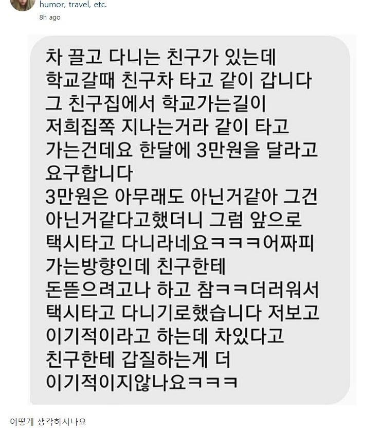 친구의 3만원 요구 당연하다vs너무하다 | 인스티즈