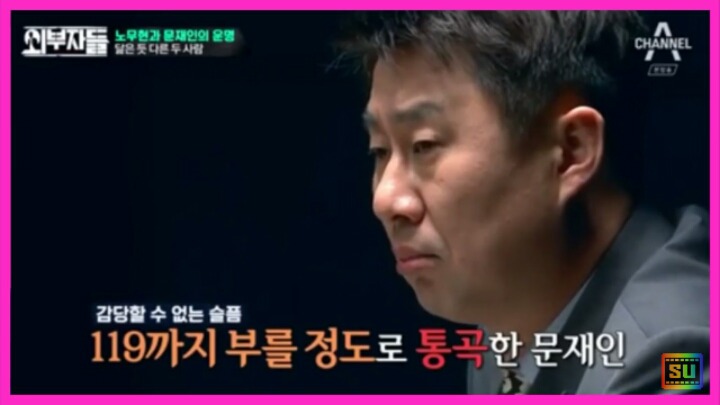 정봉주가 기억하는 문재인 대통령의 유명한 일화 | 인스티즈